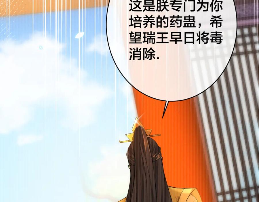 我走后，王爷痛不欲生 - 第1话 他快死了 - 第44张图