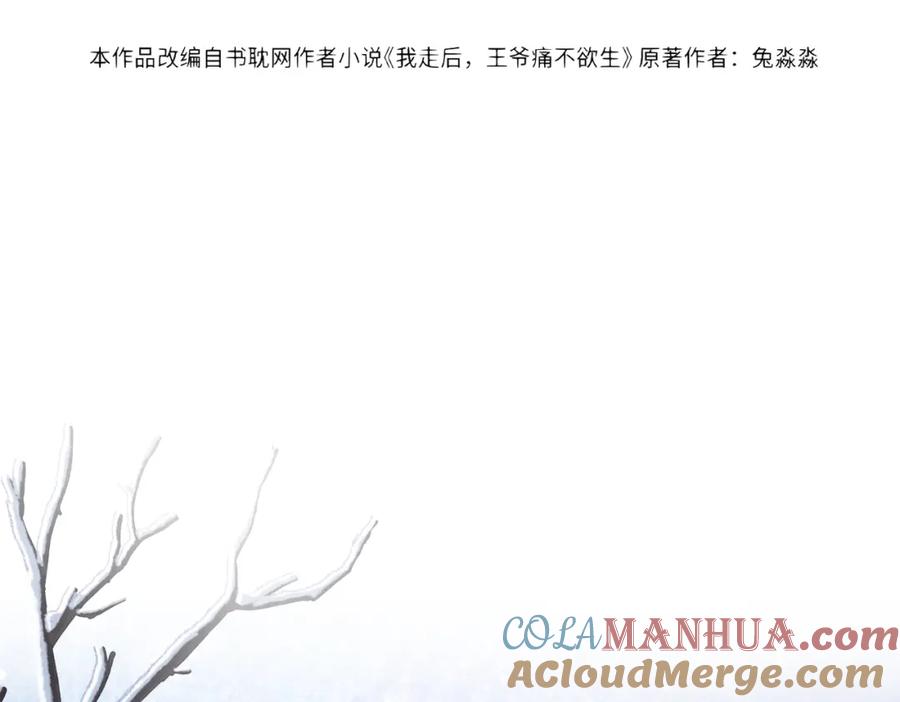 我走后，王爷痛不欲生 - 第1话 他快死了 - 第13张图