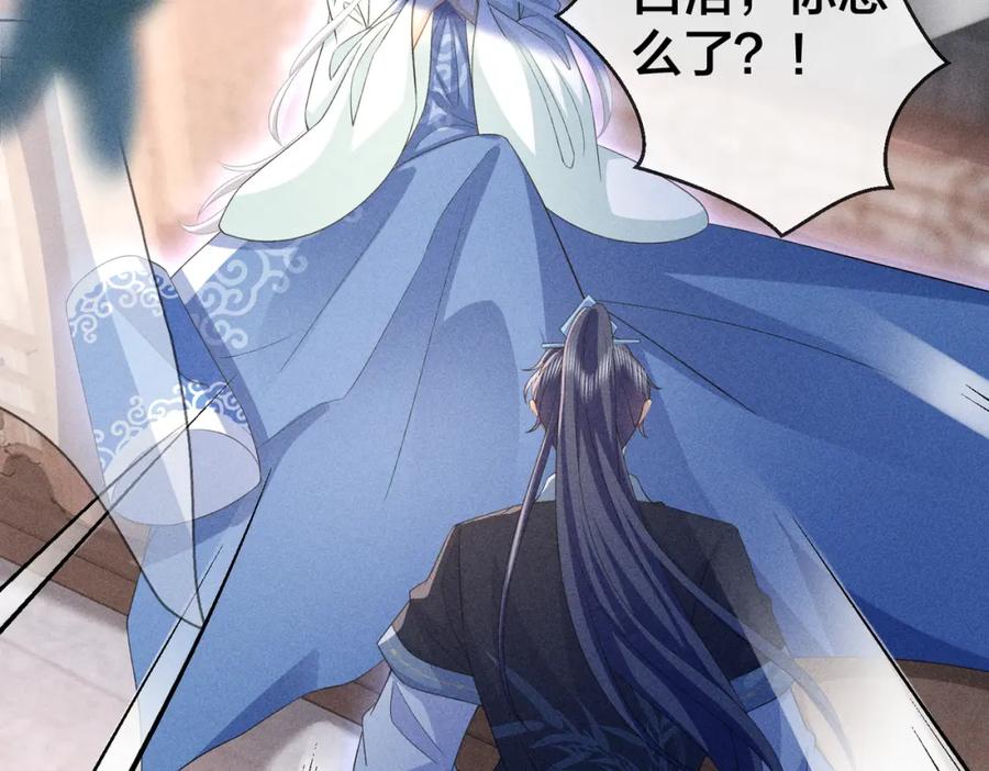 我走后，王爷痛不欲生 - 第19话 我想保护他 - 第79张图