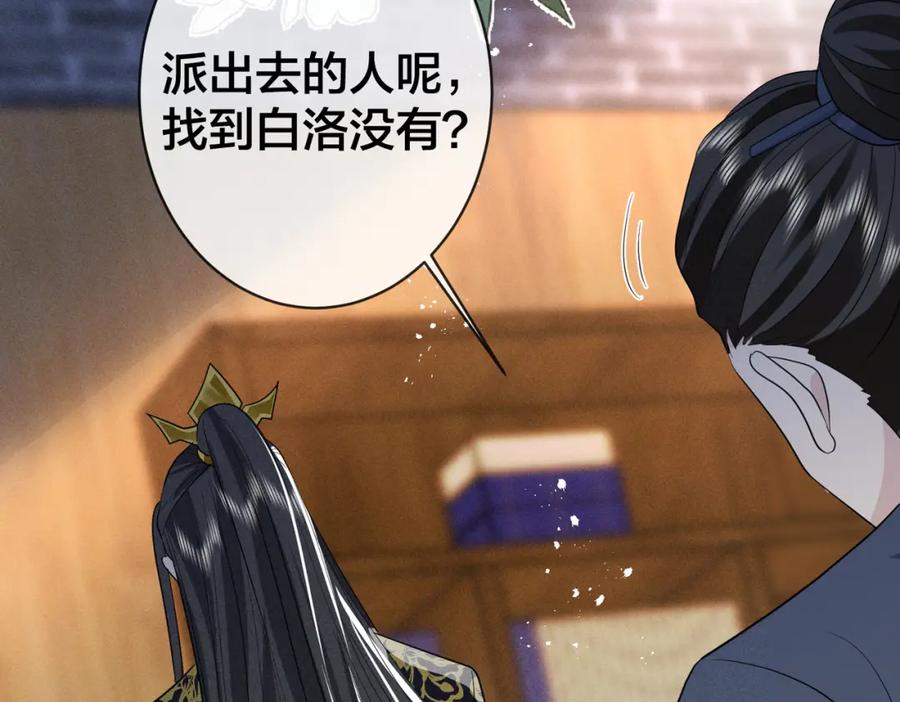 我走后，王爷痛不欲生 - 第19话 我想保护他 - 第32张图