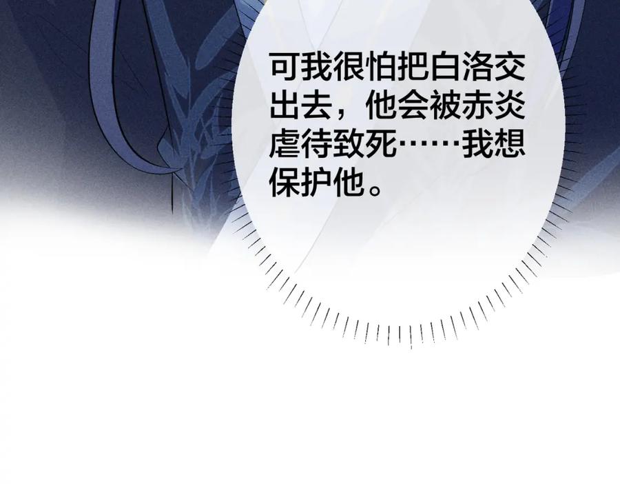 我走后，王爷痛不欲生 - 第19话 我想保护他 - 第100张图