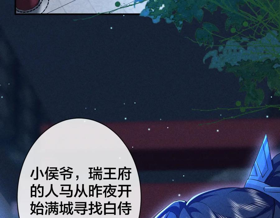 我走后，王爷痛不欲生 - 第19话 我想保护他 - 第92张图