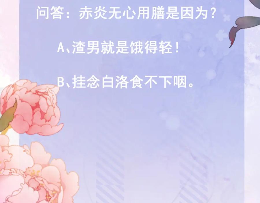 我走后，王爷痛不欲生 - 第19话 我想保护他 - 第104张图