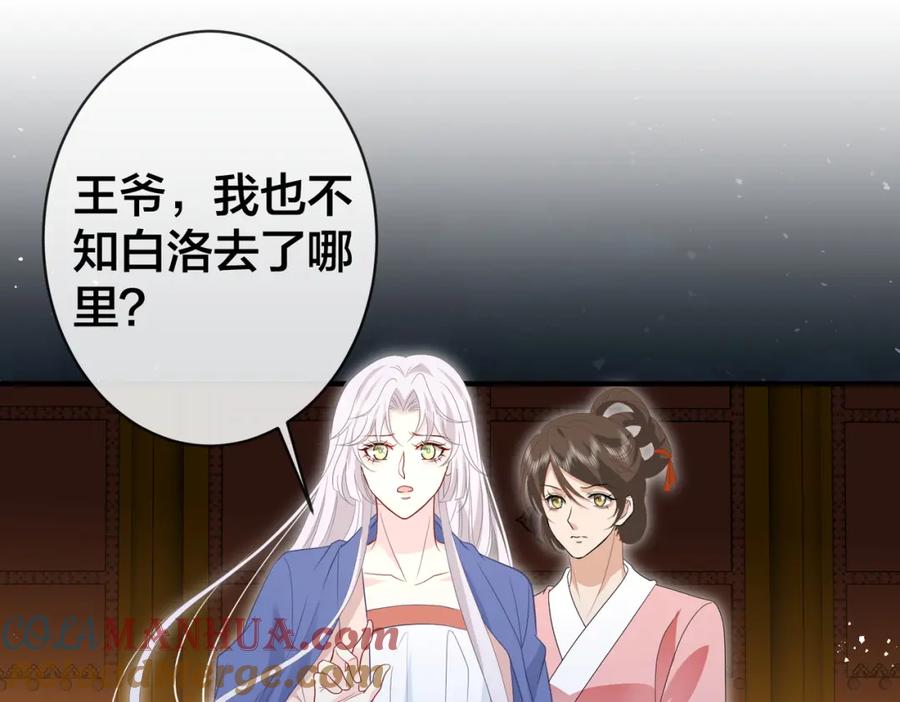 我走后，王爷痛不欲生 - 第19话 我想保护他 - 第5张图