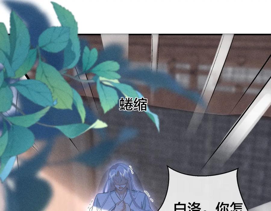 我走后，王爷痛不欲生 - 第19话 我想保护他 - 第78张图