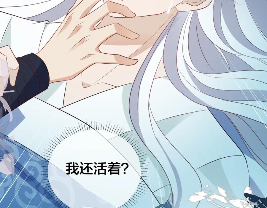 我走后，王爷痛不欲生 - 第19话 我想保护他 - 第51张图