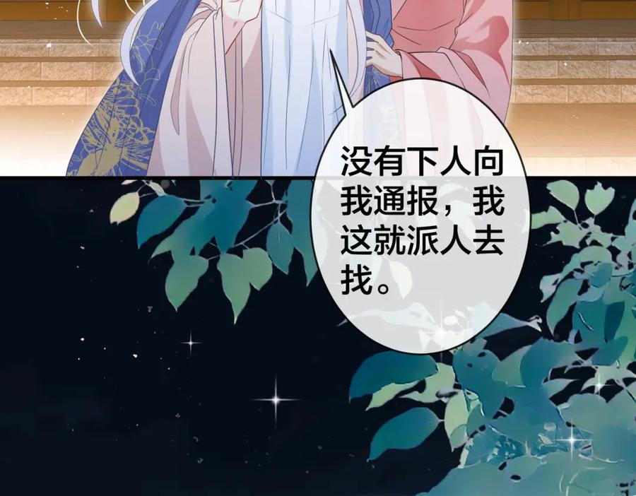 我走后，王爷痛不欲生 - 第19话 我想保护他 - 第6张图