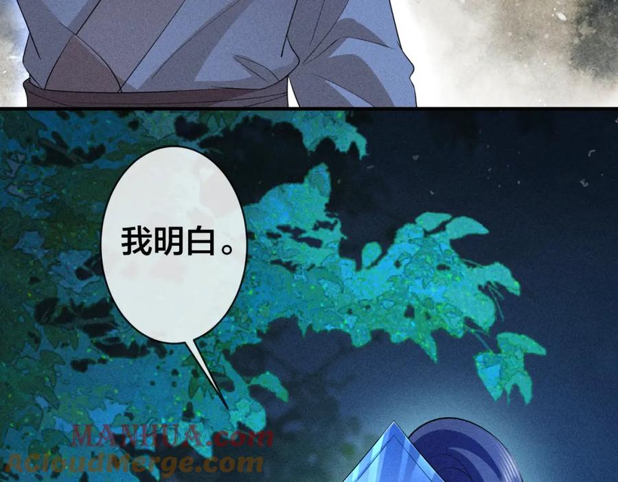 我走后，王爷痛不欲生 - 第19话 我想保护他 - 第97张图