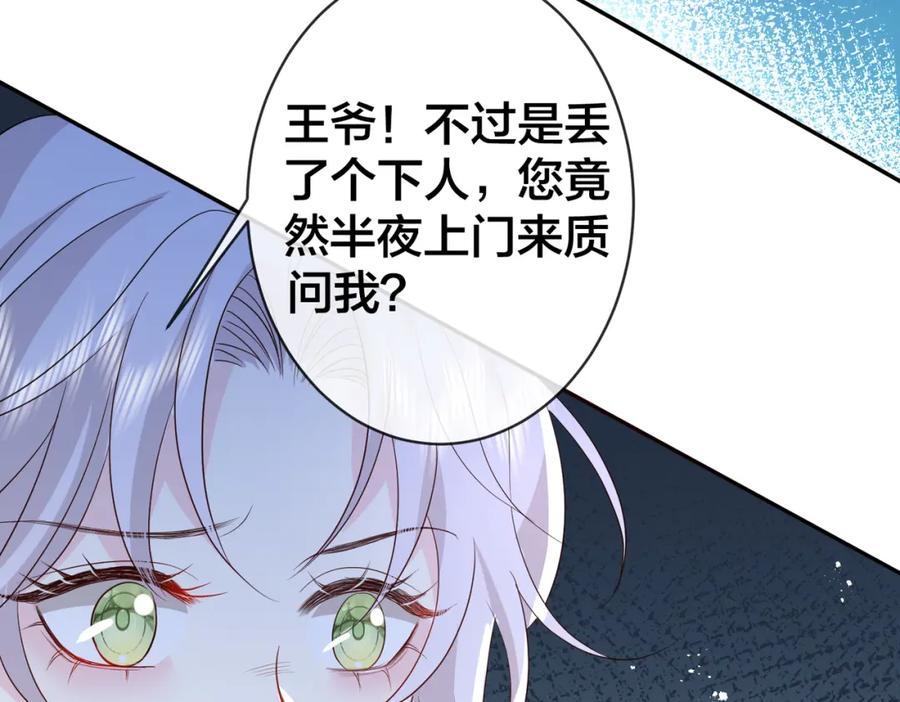 我走后，王爷痛不欲生 - 第19话 我想保护他 - 第10张图