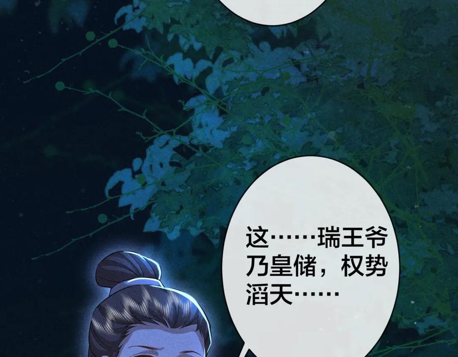 我走后，王爷痛不欲生 - 第19话 我想保护他 - 第95张图