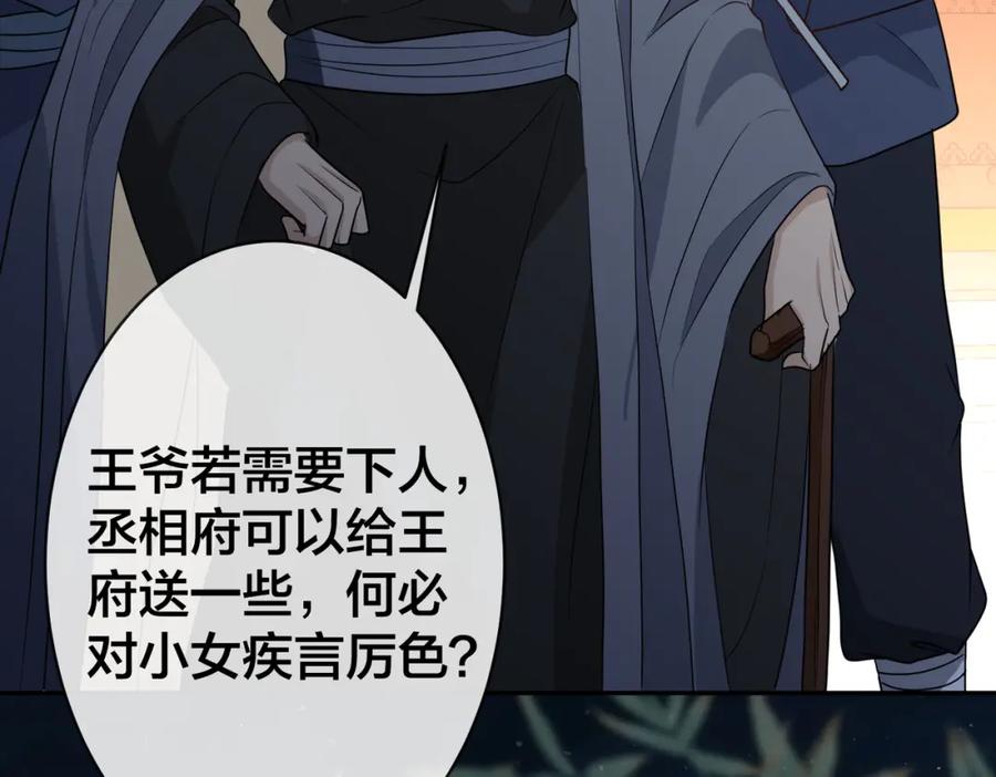 我走后，王爷痛不欲生 - 第19话 我想保护他 - 第16张图