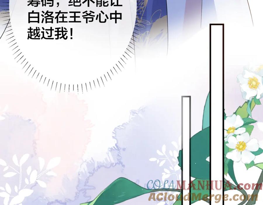 我走后，王爷痛不欲生 - 第19话 我想保护他 - 第25张图