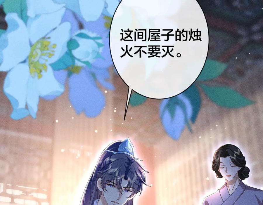 我走后，王爷痛不欲生 - 第19话 我想保护他 - 第88张图