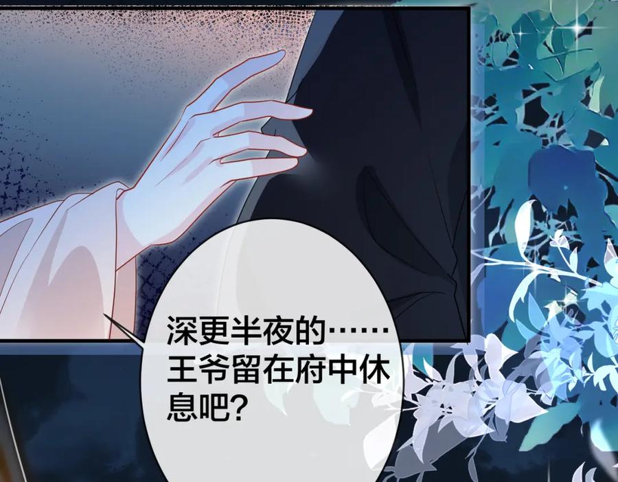 我走后，王爷痛不欲生 - 第19话 我想保护他 - 第7张图