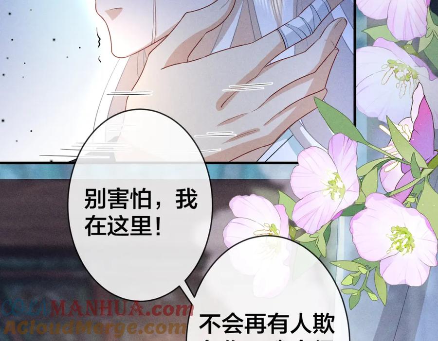 我走后，王爷痛不欲生 - 第19话 我想保护他 - 第81张图