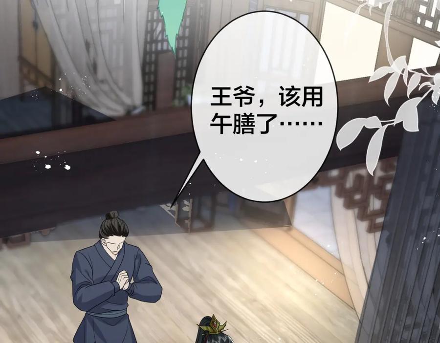 我走后，王爷痛不欲生 - 第19话 我想保护他 - 第27张图