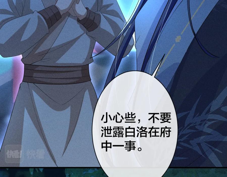 我走后，王爷痛不欲生 - 第19话 我想保护他 - 第94张图