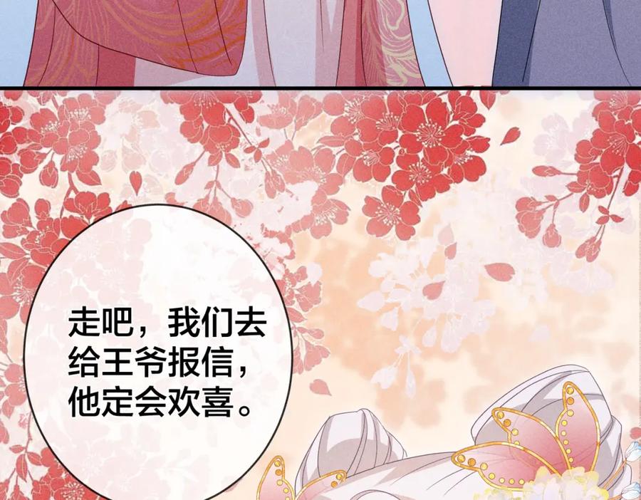 我走后，王爷痛不欲生 - 第20话 我自己来 - 第36张图