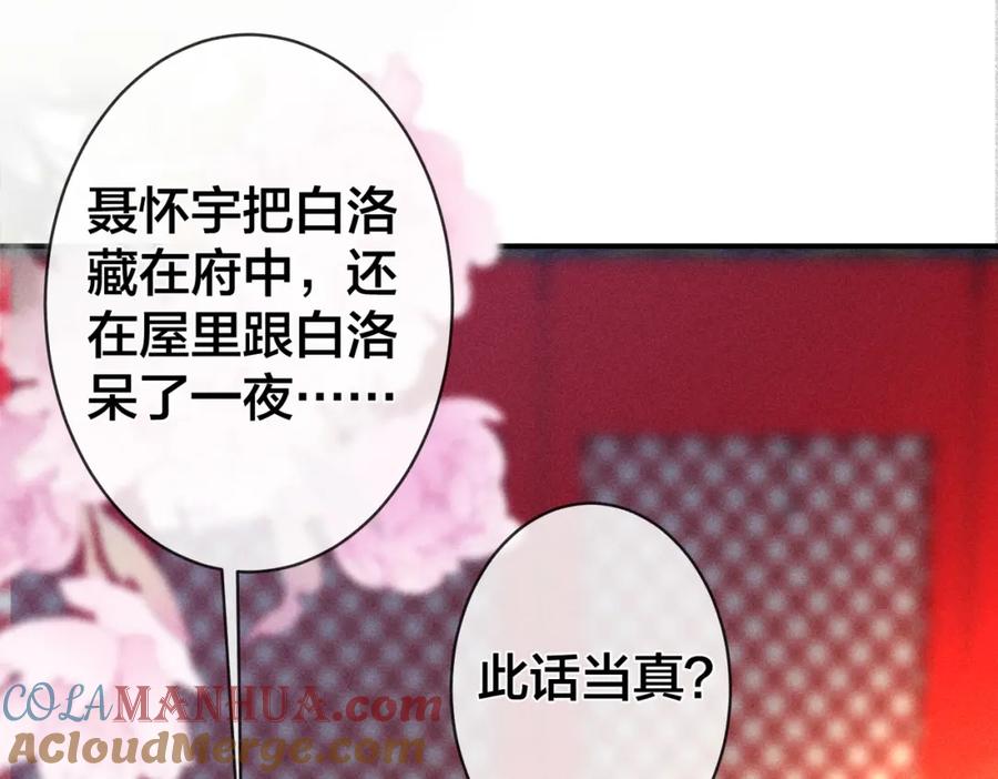 我走后，王爷痛不欲生 - 第20话 我自己来 - 第29张图