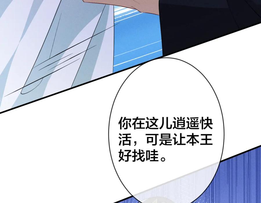 我走后，王爷痛不欲生 - 第20话 我自己来 - 第71张图