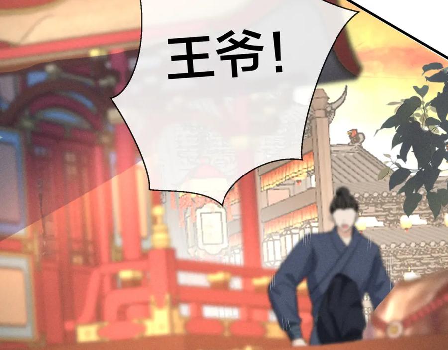 我走后，王爷痛不欲生 - 第20话 我自己来 - 第118张图