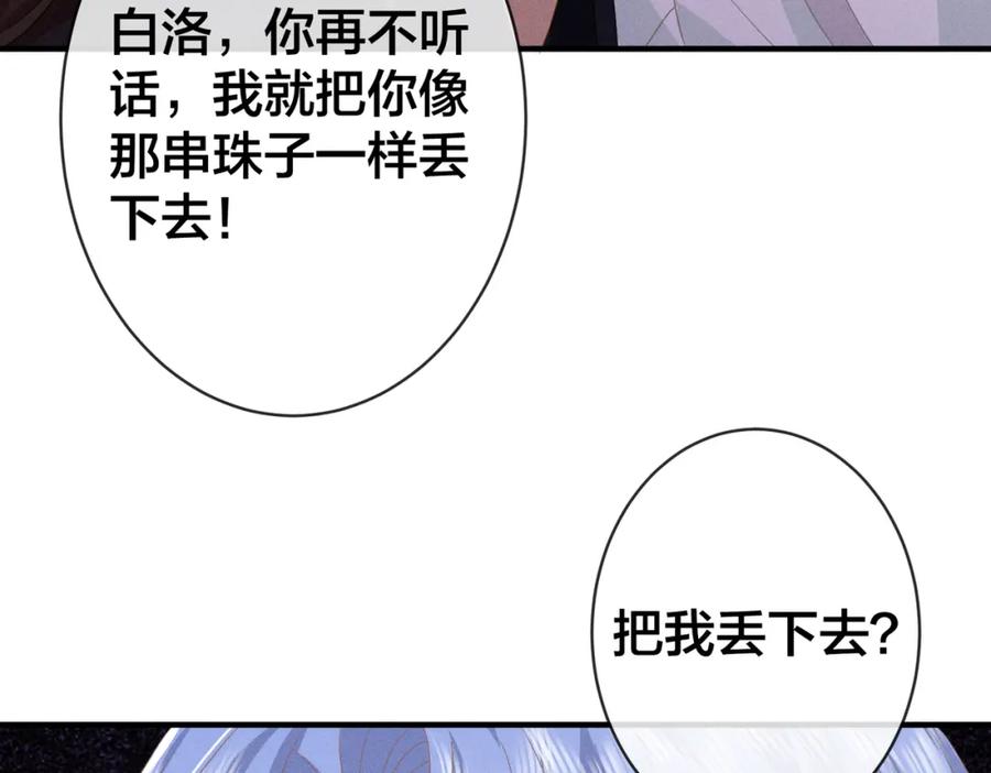 我走后，王爷痛不欲生 - 第20话 我自己来 - 第104张图