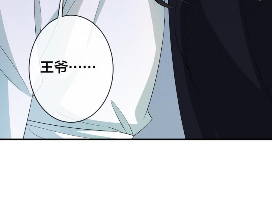 我走后，王爷痛不欲生 - 第20话 我自己来 - 第74张图