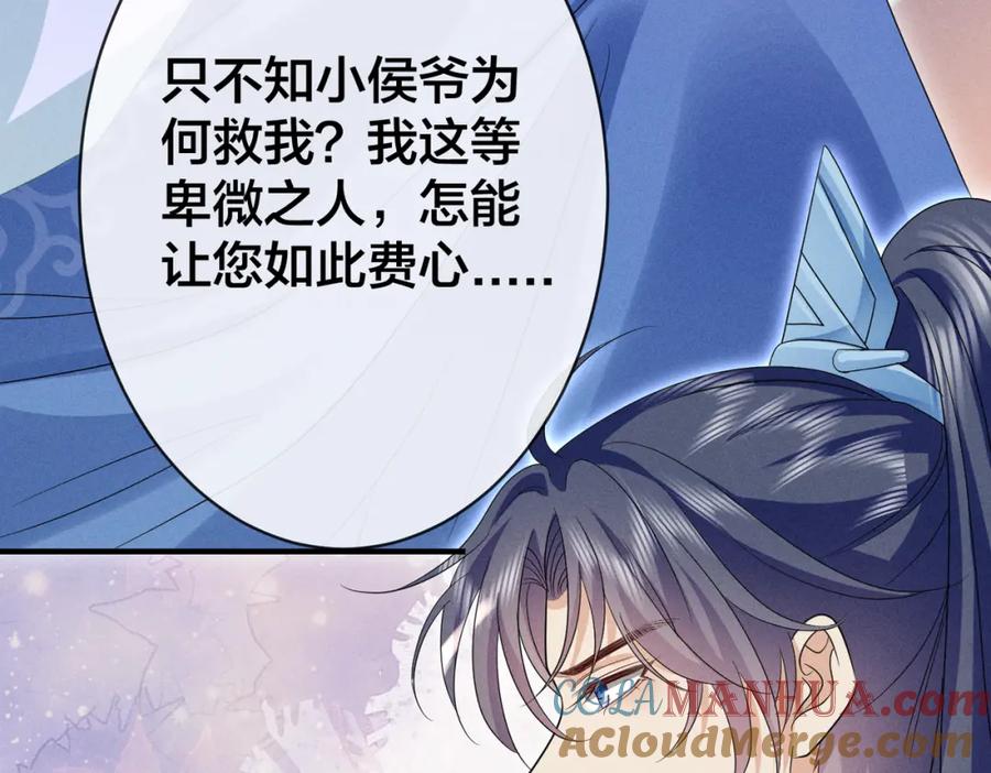 我走后，王爷痛不欲生 - 第20话 我自己来 - 第21张图