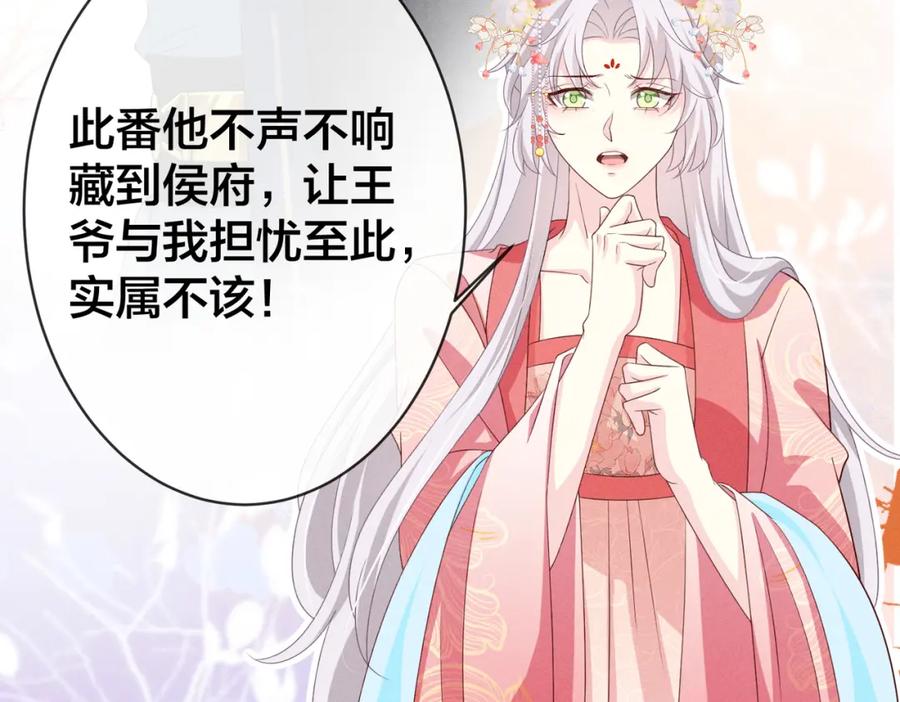 我走后，王爷痛不欲生 - 第20话 我自己来 - 第56张图