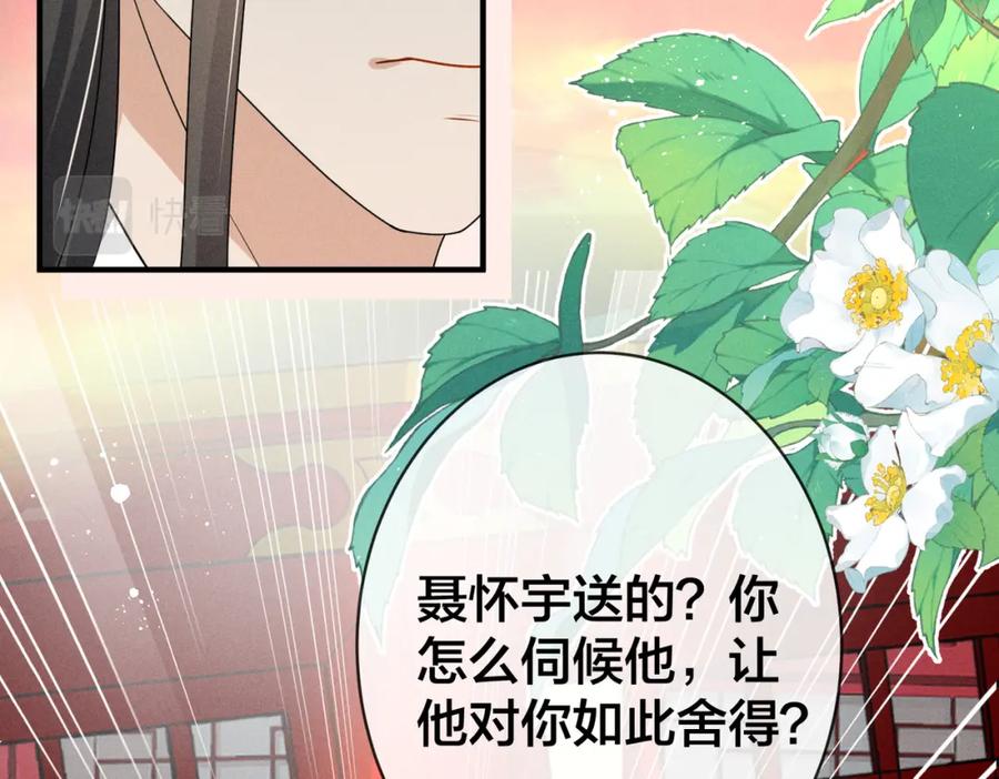 我走后，王爷痛不欲生 - 第20话 我自己来 - 第87张图