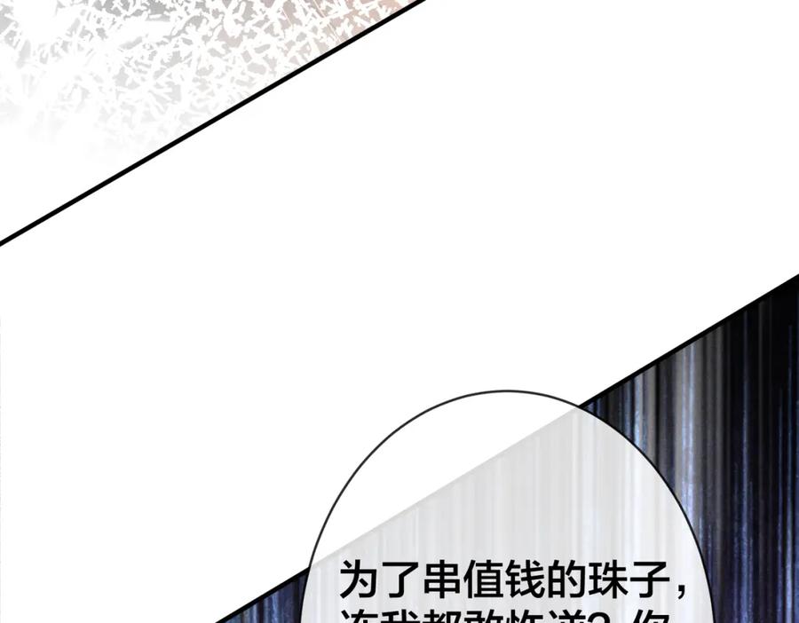 我走后，王爷痛不欲生 - 第20话 我自己来 - 第96张图