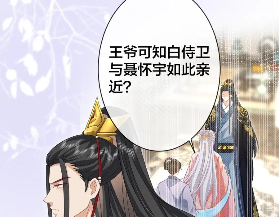 我走后，王爷痛不欲生 - 第20话 我自己来 - 第54张图