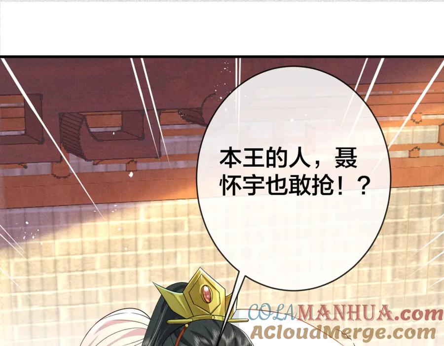 我走后，王爷痛不欲生 - 第20话 我自己来 - 第77张图