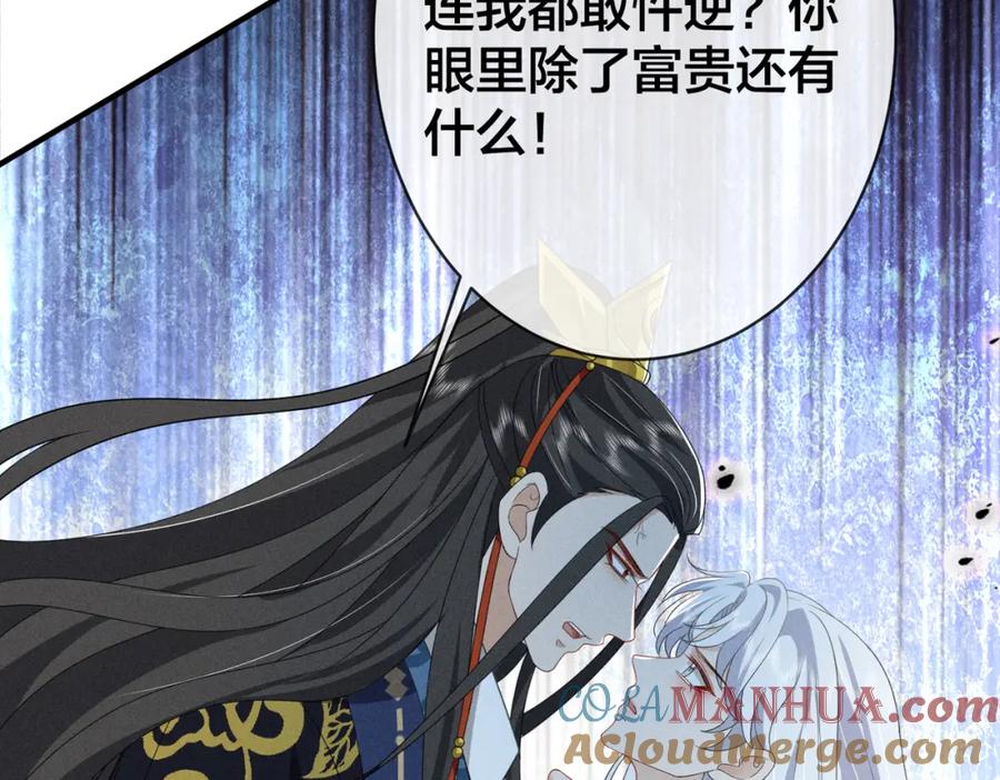 我走后，王爷痛不欲生 - 第20话 我自己来 - 第97张图