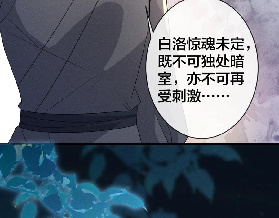 我走后，王爷痛不欲生 - 第21话 他已经不要我了 - 第83张图