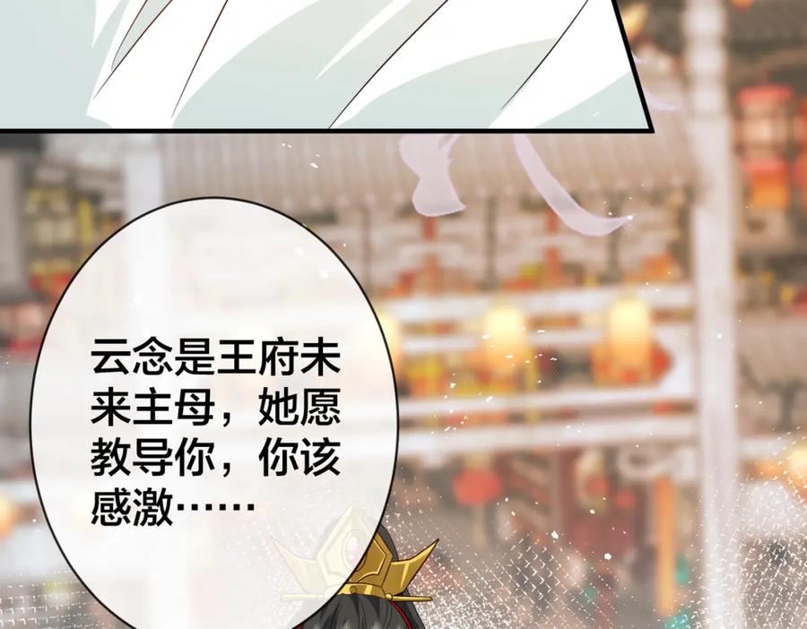 我走后，王爷痛不欲生 - 第21话 他已经不要我了 - 第46张图