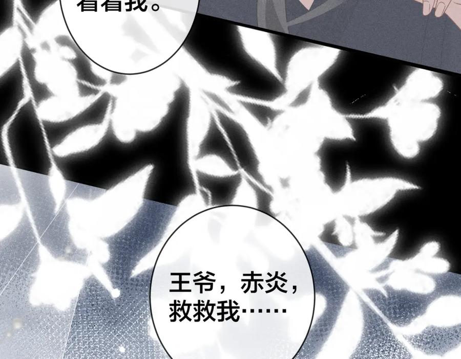 我走后，王爷痛不欲生 - 第21话 他已经不要我了 - 第118张图