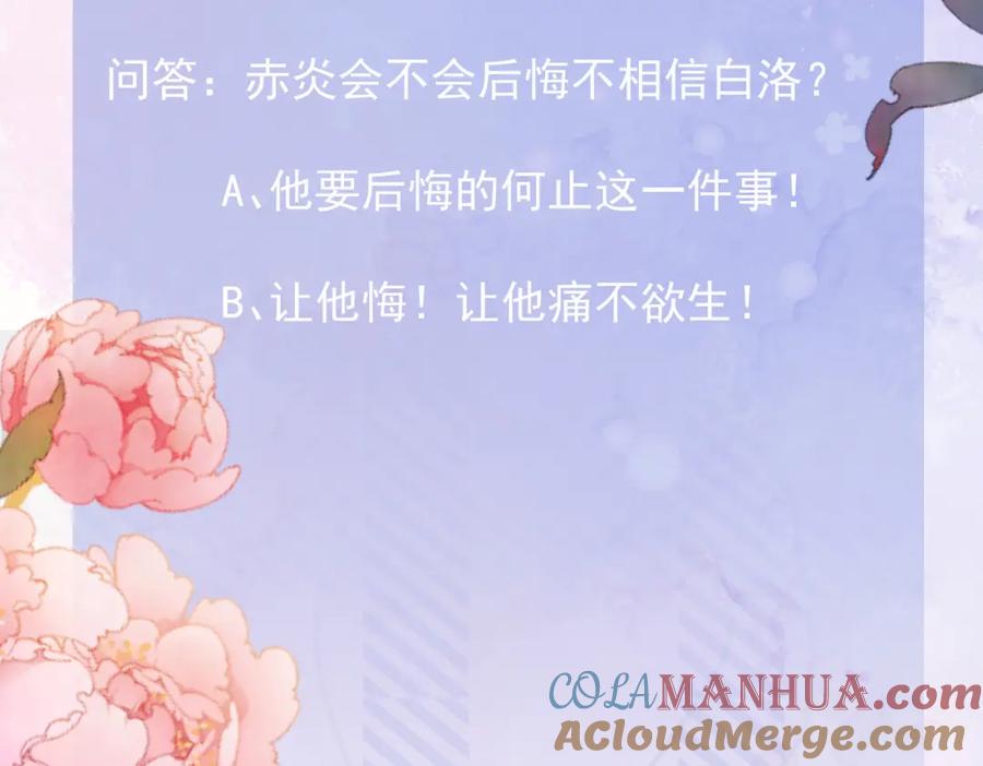 我走后，王爷痛不欲生 - 第21话 他已经不要我了 - 第133张图