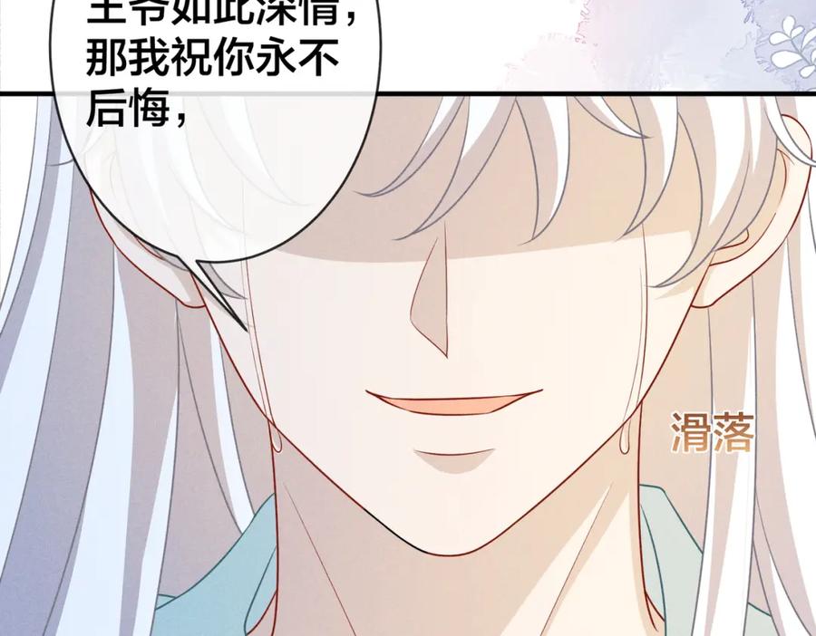 我走后，王爷痛不欲生 - 第21话 他已经不要我了 - 第70张图