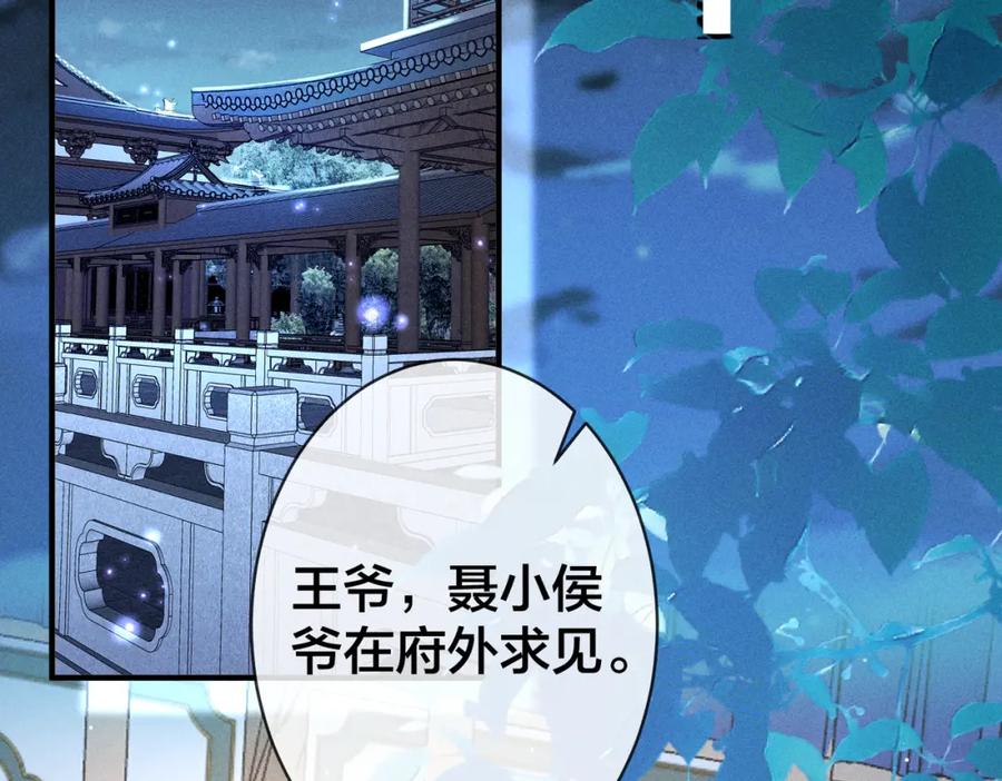 我走后，王爷痛不欲生 - 第21话 他已经不要我了 - 第78张图