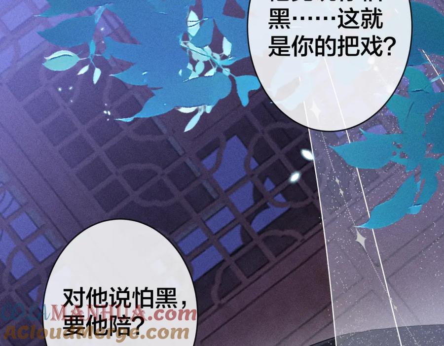 我走后，王爷痛不欲生 - 第21话 他已经不要我了 - 第101张图