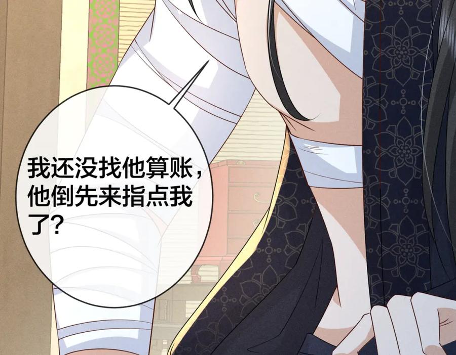 我走后，王爷痛不欲生 - 第21话 他已经不要我了 - 第86张图