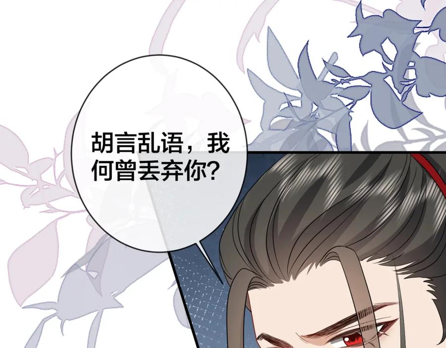 我走后，王爷痛不欲生 - 第21话 他已经不要我了 - 第43张图