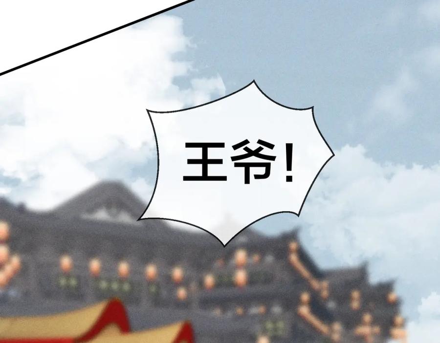 我走后，王爷痛不欲生 - 第21话 他已经不要我了 - 第8张图