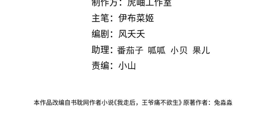 我走后，王爷痛不欲生 - 第21话 他已经不要我了 - 第4张图