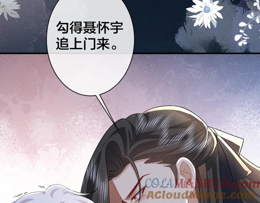 我走后，王爷痛不欲生 - 第21话 他已经不要我了 - 第97张图