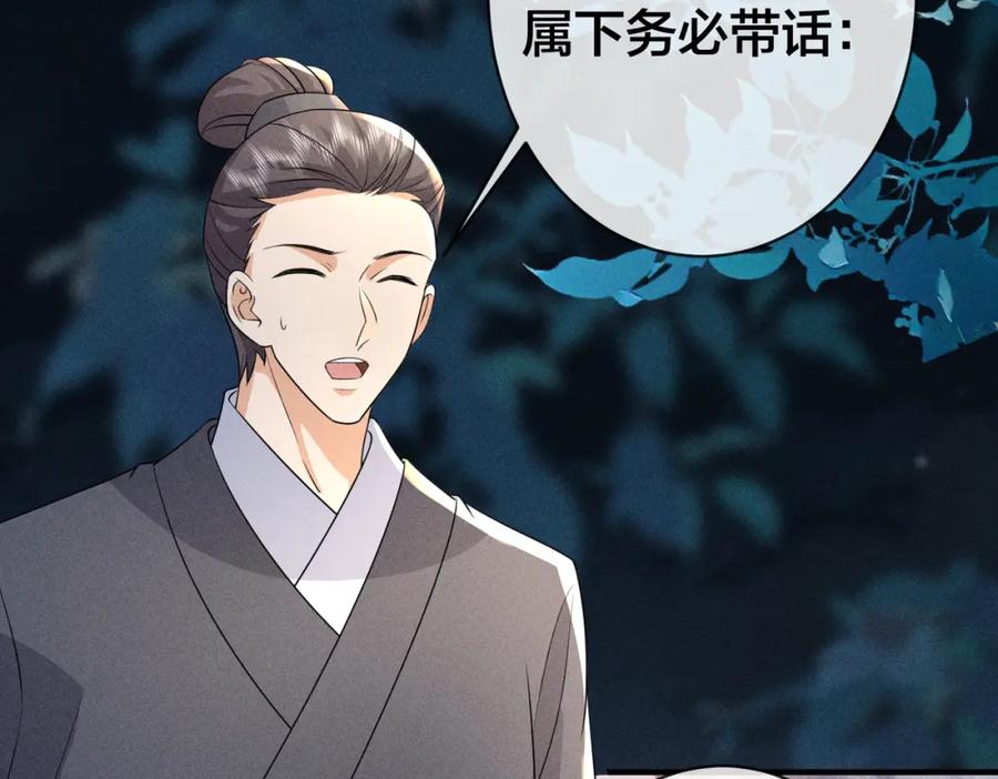 我走后，王爷痛不欲生 - 第21话 他已经不要我了 - 第82张图