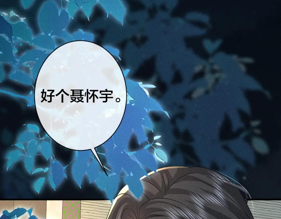 我走后，王爷痛不欲生 - 第21话 他已经不要我了 - 第84张图