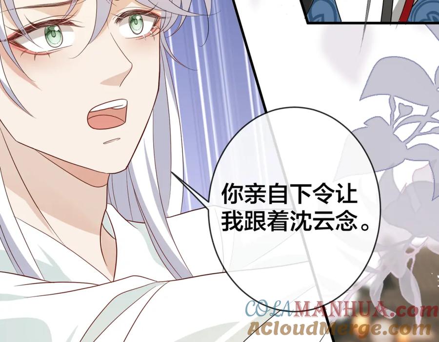 我走后，王爷痛不欲生 - 第21话 他已经不要我了 - 第45张图