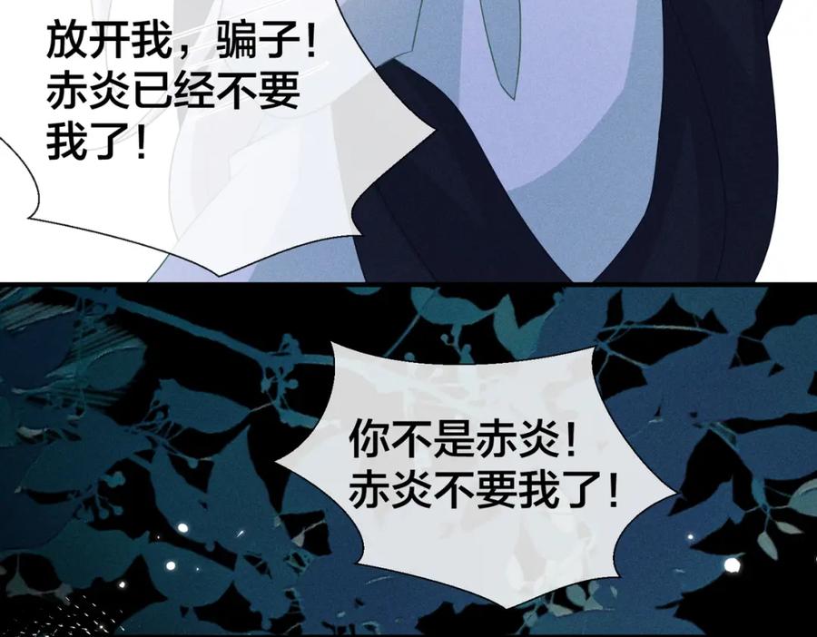 我走后，王爷痛不欲生 - 第21话 他已经不要我了 - 第124张图